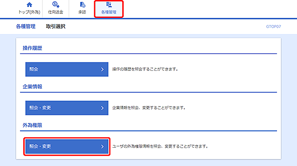 [GTOP07]各種管理 取引選択画面