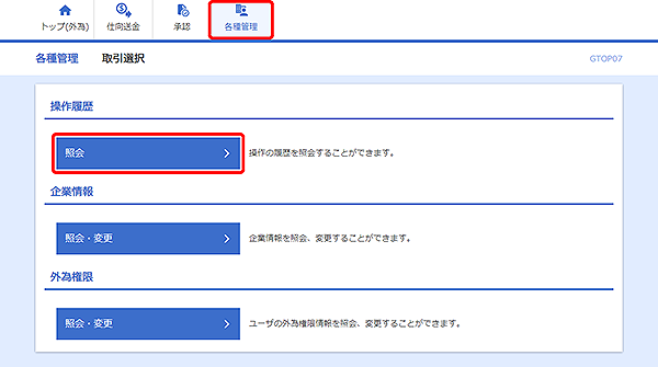 [GTOP07]各種管理&nbsp;取引選択画面