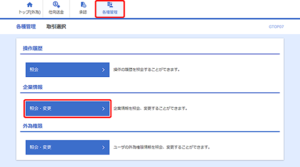 [GTOP07]各種管理&nbsp;取引選択画面