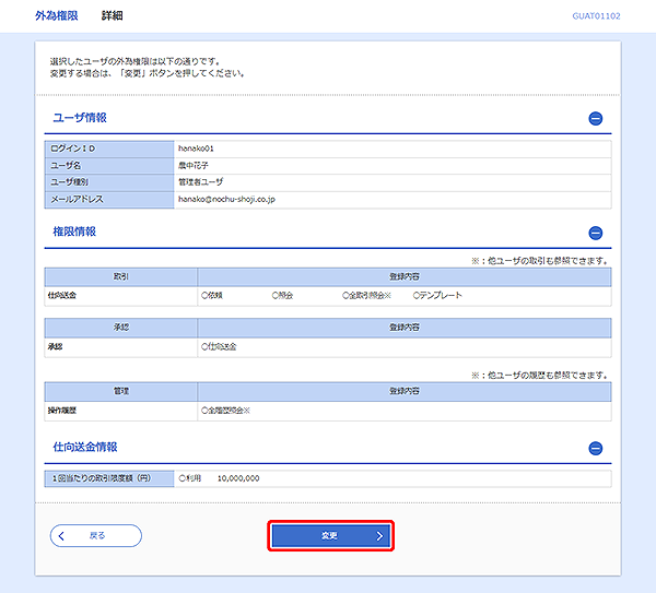 [GUAT01102]外為権限&nbsp;詳細画面