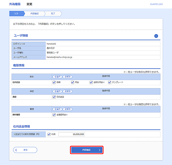 [GUAT01103]外為権限&nbsp;変更画面