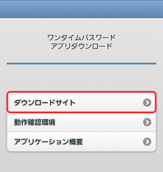ダウンロードサイト ダウンロードサイト
