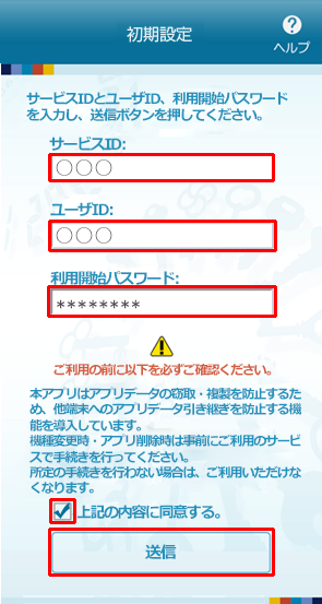 初期設定画面 初期設定画面