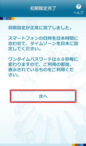 初期設定完了画面 初期設定完了画面