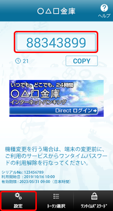 ワンタイムパスワード ワンタイムパスワード