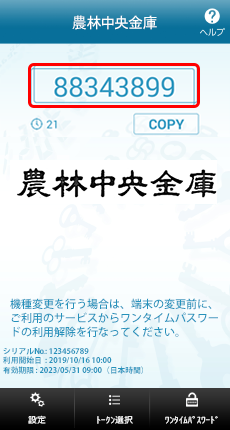 ワンタイムパスワード ワンタイムパスワード