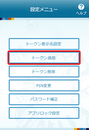 設定メニュー画面 設定メニュー画面