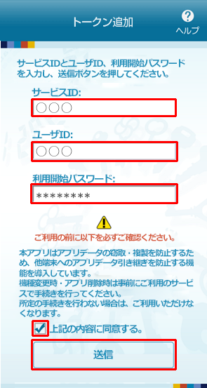 トークン追加画面 トークン追加画面