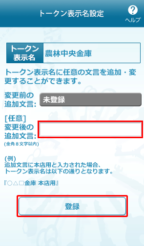 トークン表示名設定画面